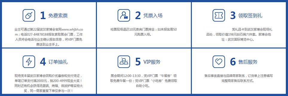2026年鄂州家博会逛购攻略：免费索票 - 凭票入场 - 领取签到礼 - 订单兑礼 - VIP服务 - 售后服务